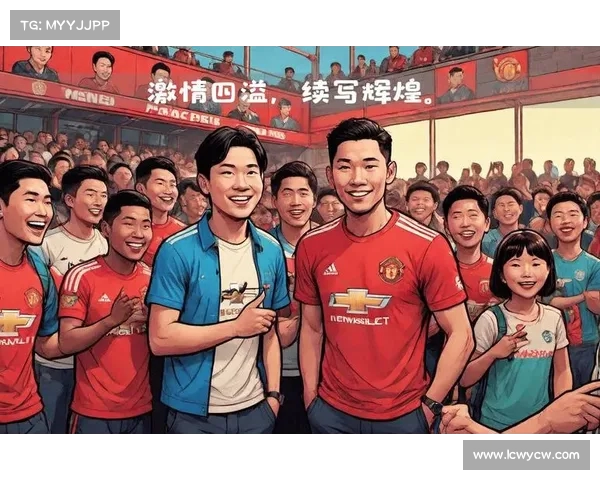 曼联球迷激情四溢回顾球队辉煌历程与未来展望