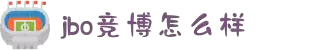 jbo竞博(china)科技有限公司官网
